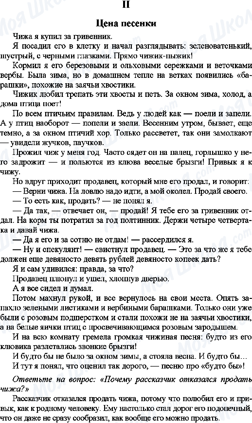 ГДЗ Російська мова 9 клас сторінка 2. Цена песенки