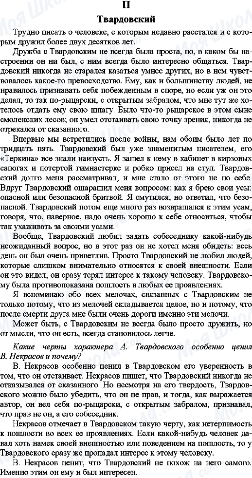 ГДЗ Російська мова 9 клас сторінка 2. Твардовский