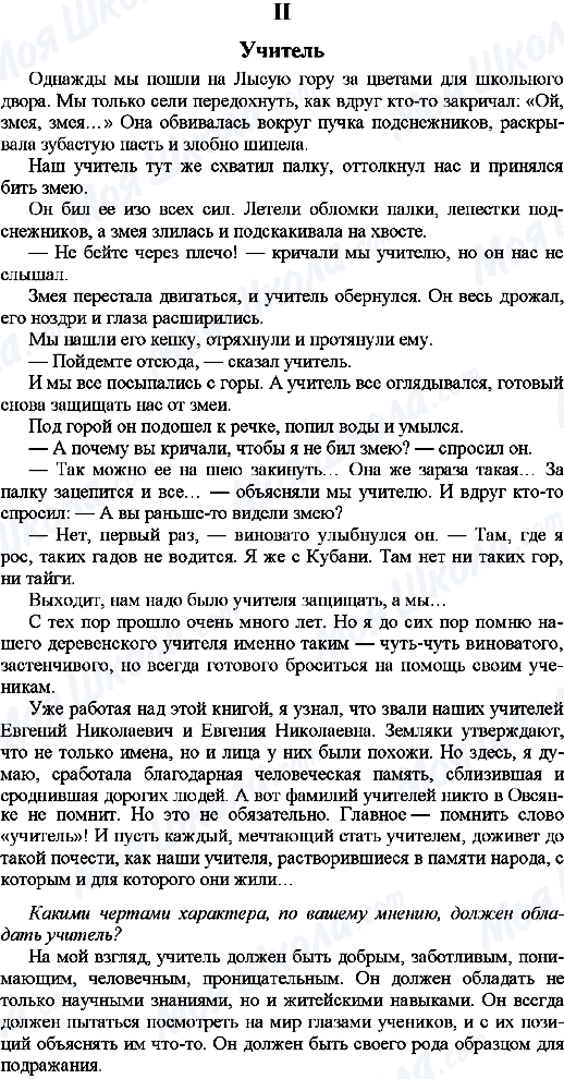 ГДЗ Російська мова 9 клас сторінка 2. Учитель