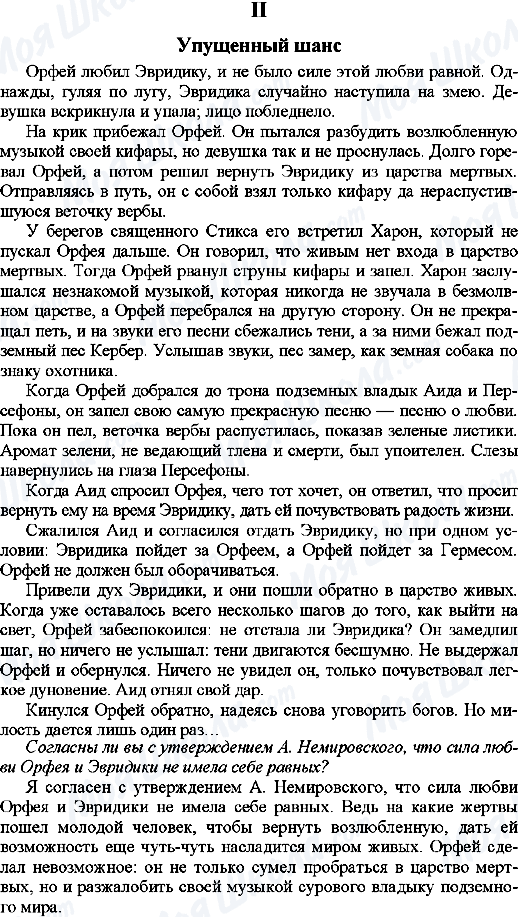 ГДЗ Російська мова 9 клас сторінка 2. Упущенный шанс