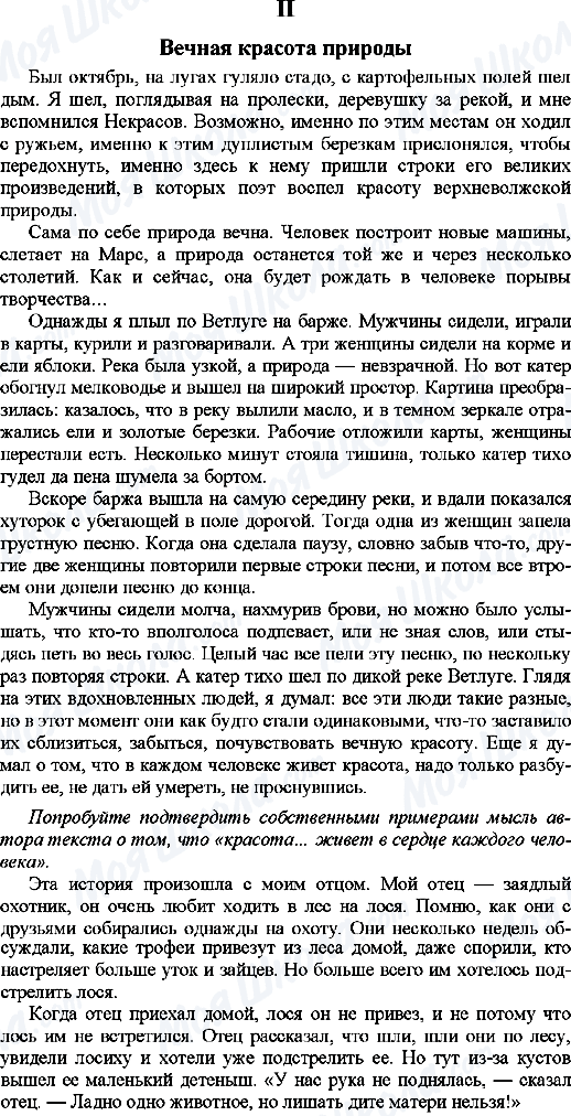 ГДЗ Русский язык 9 класс страница 2. Вечная красота природы