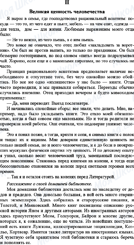 ГДЗ Русский язык 9 класс страница 2. Великая ценность человечества