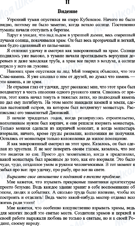 ГДЗ Російська мова 9 клас сторінка 2. Видение