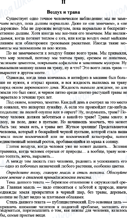 ГДЗ Російська мова 9 клас сторінка 2. Воздух и трава