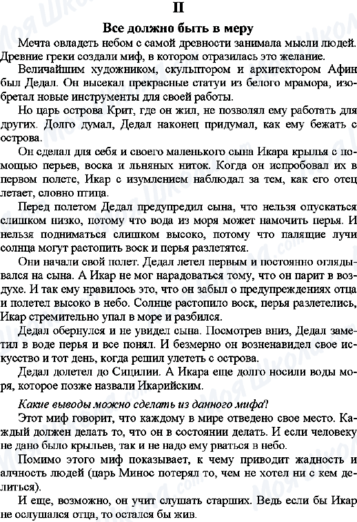 ГДЗ Російська мова 9 клас сторінка 2. Все должно быть в меру