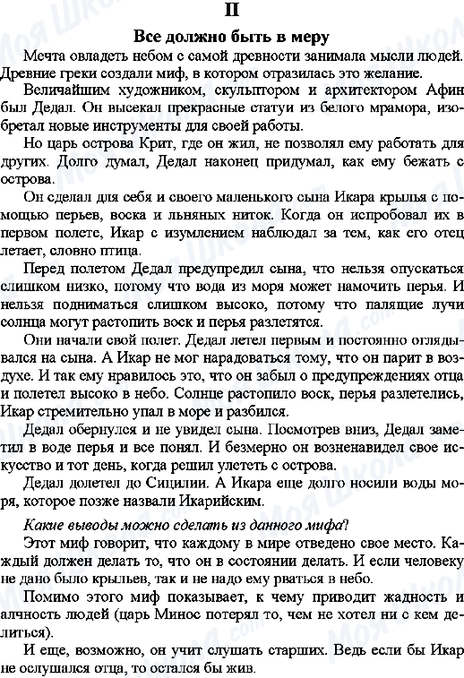 ГДЗ Русский язык 9 класс страница 2. Все должно быть в меру