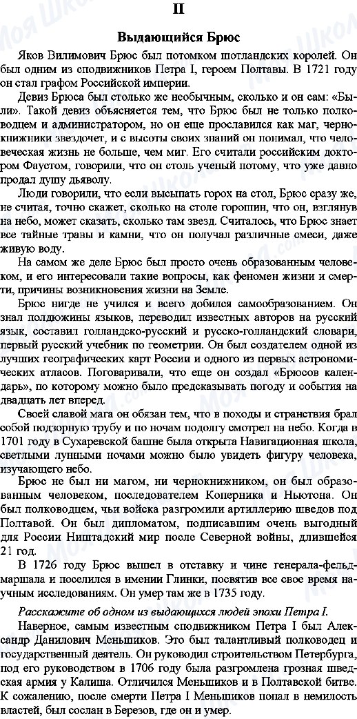 ГДЗ Російська мова 9 клас сторінка 2. Выдающийся Брюс