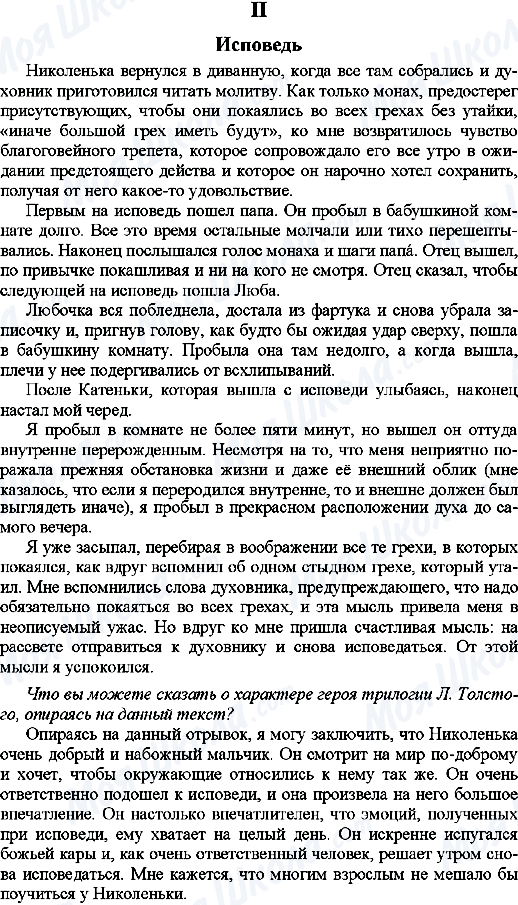 ГДЗ Російська мова 9 клас сторінка 2.Исповедь