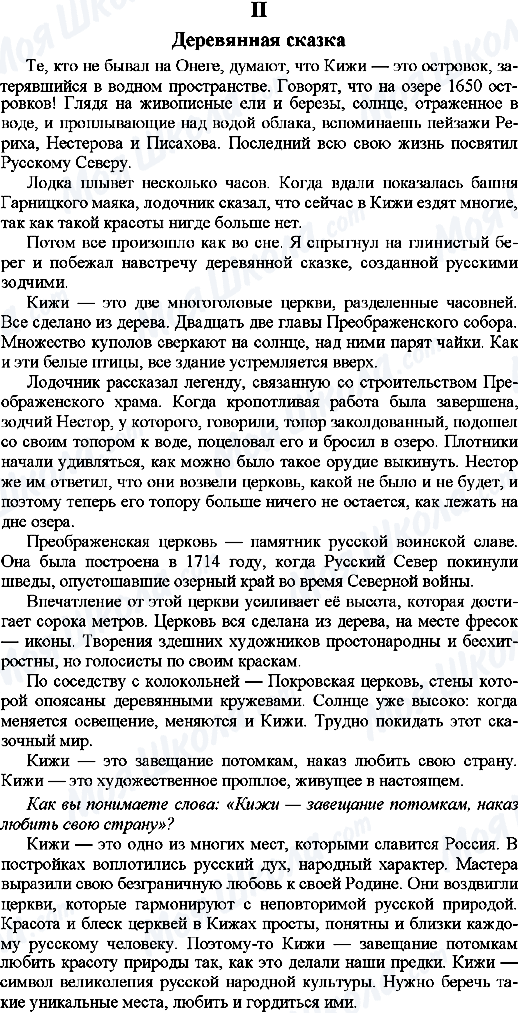 ГДЗ Російська мова 9 клас сторінка 2.Деревянная сказка