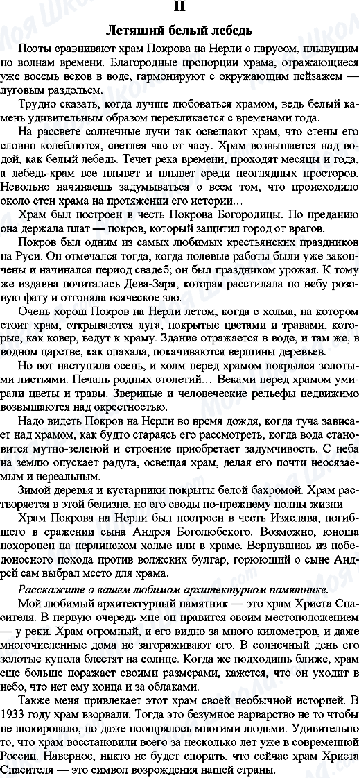 ГДЗ Російська мова 9 клас сторінка 2.Летящий белый лебедь