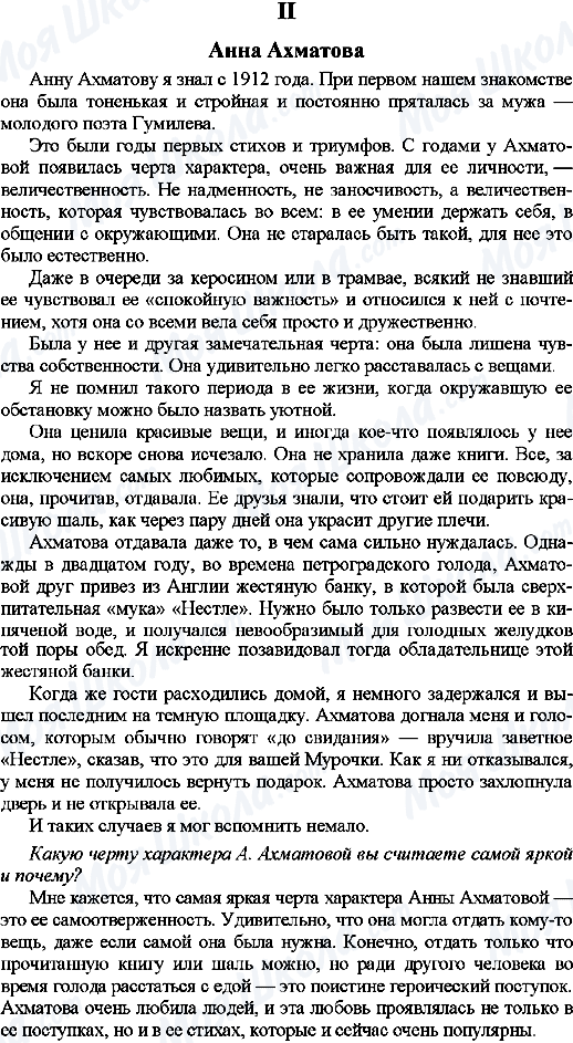 ГДЗ Російська мова 9 клас сторінка 2.Анна Ахматова