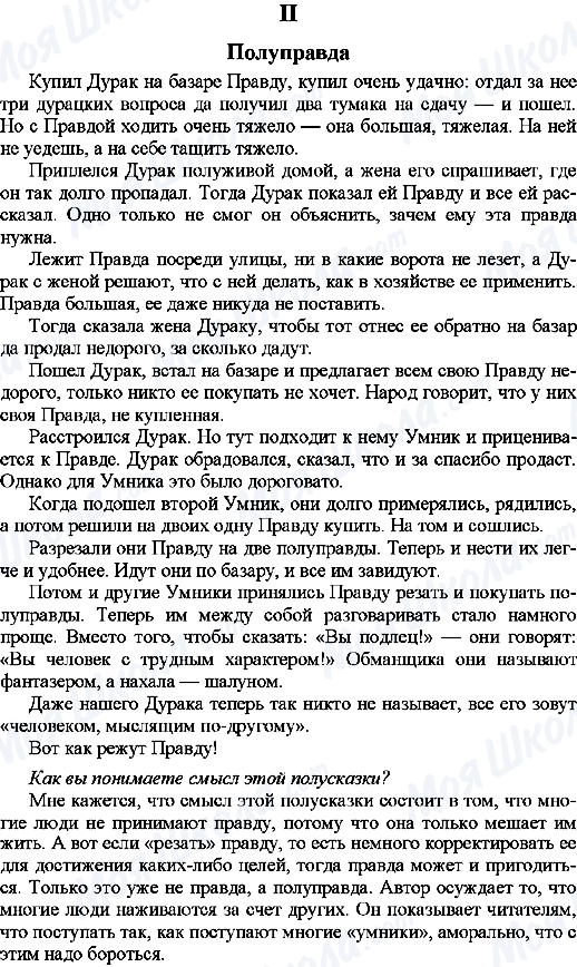 ГДЗ Російська мова 9 клас сторінка 2.Полуправда