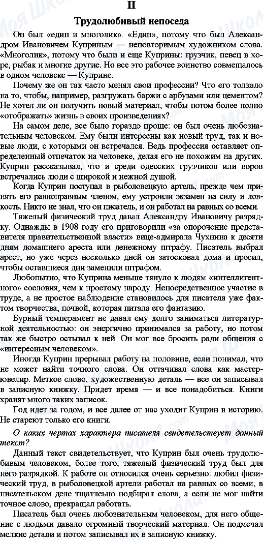 ГДЗ Російська мова 9 клас сторінка 2.Трудолюбивый непоседа
