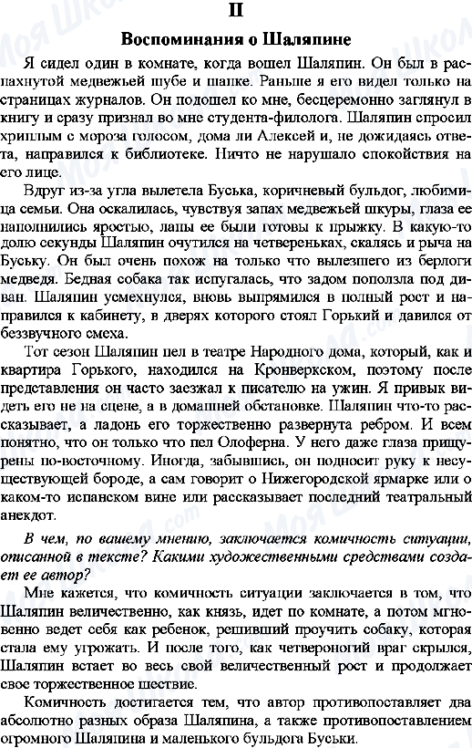 ГДЗ Русский язык 9 класс страница 2.Воспоминание о Шаляпине