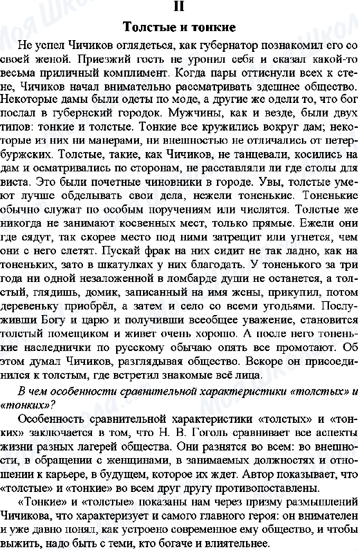 ГДЗ Російська мова 9 клас сторінка 2.Толстые и тонкие