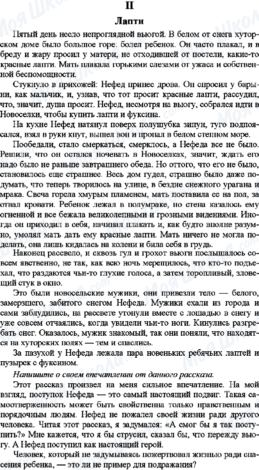 ГДЗ Російська мова 9 клас сторінка 2.Лапти