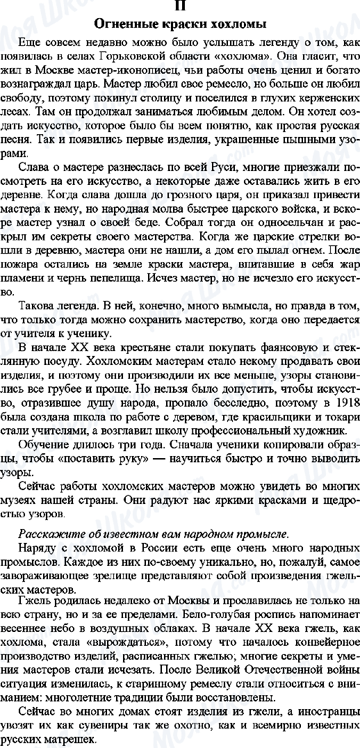 ГДЗ Русский язык 9 класс страница 2.Огненные краски хохломы