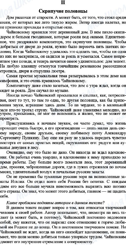 ГДЗ Російська мова 9 клас сторінка 2.Скрипучие половицы