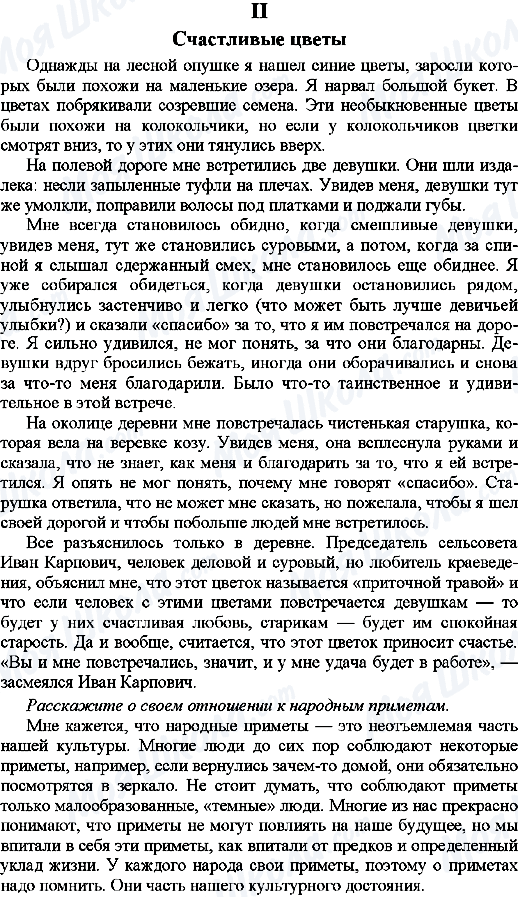 ГДЗ Русский язык 9 класс страница 2.Счастливые цветы