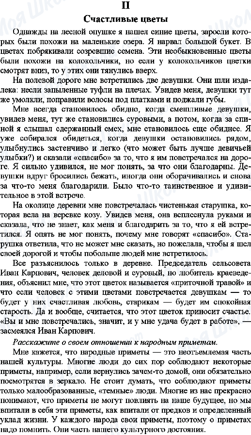 ГДЗ Російська мова 9 клас сторінка 2.Счастливые цветы