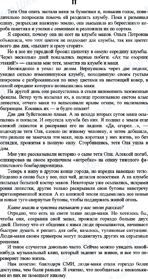 ГДЗ Російська мова 9 клас сторінка 2