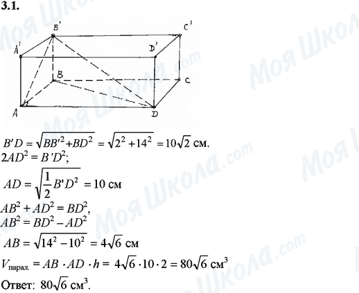 ГДЗ Математика 11 класс страница 3.1