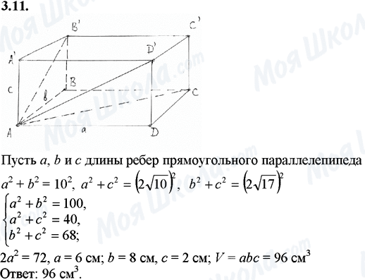 ГДЗ Математика 11 класс страница 3.11