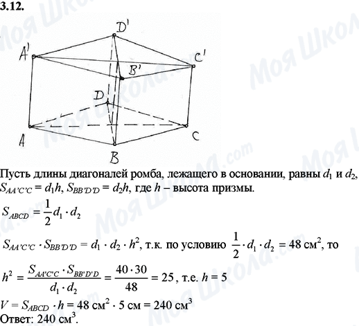 ГДЗ Математика 11 клас сторінка 3.12