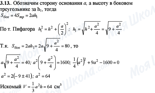 ГДЗ Математика 11 класс страница 3.13