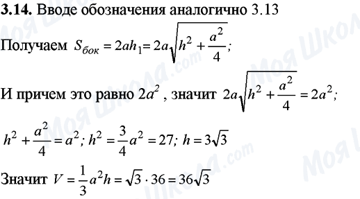 ГДЗ Математика 11 класс страница 3.14