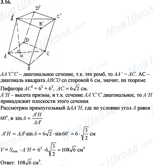 ГДЗ Математика 11 клас сторінка 3.16