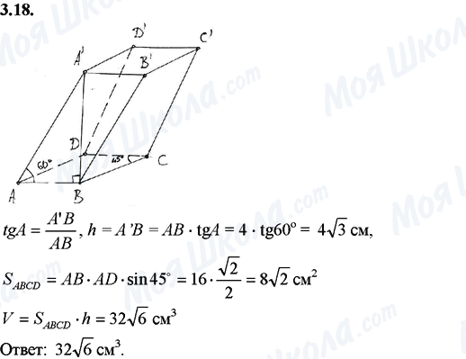 ГДЗ Математика 11 класс страница 3.18