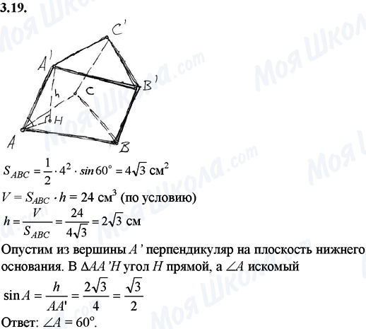 ГДЗ Математика 11 класс страница 3.19