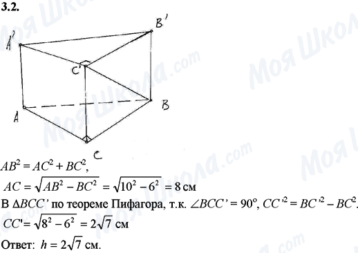 ГДЗ Математика 11 класс страница 3.2