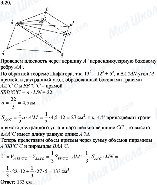 ГДЗ Математика 11 класс страница 3.20