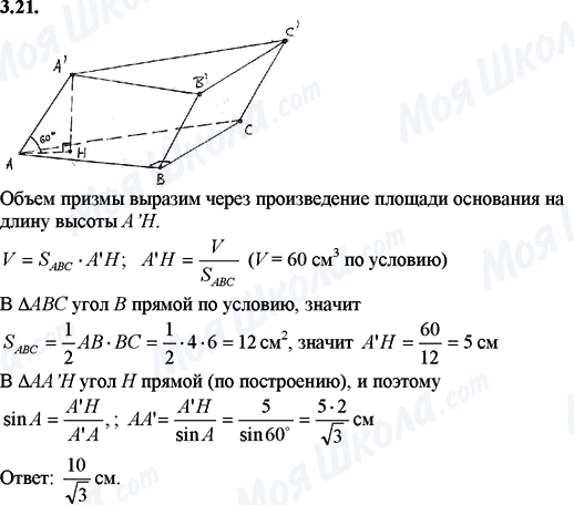 ГДЗ Математика 11 клас сторінка 3.21
