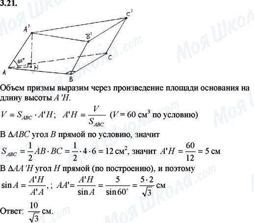 ГДЗ Математика 11 класс страница 3.21