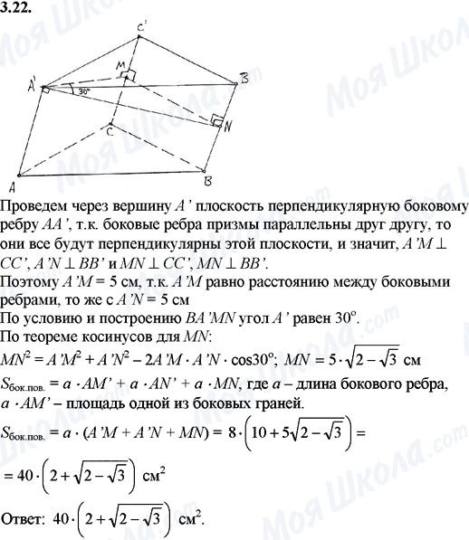 ГДЗ Математика 11 класс страница 3.22