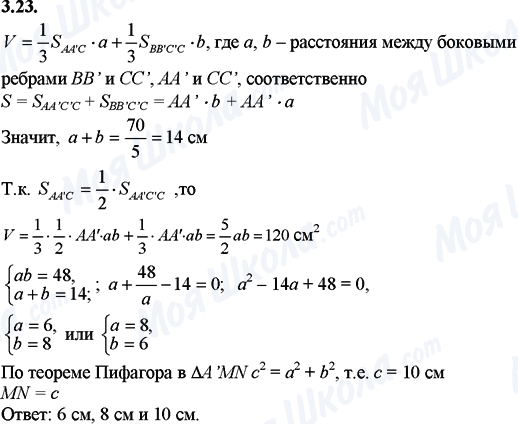 ГДЗ Математика 11 клас сторінка 3.23