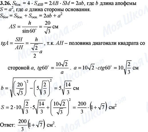 ГДЗ Математика 11 клас сторінка 3.26