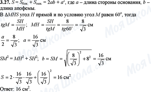 ГДЗ Математика 11 класс страница 3.27