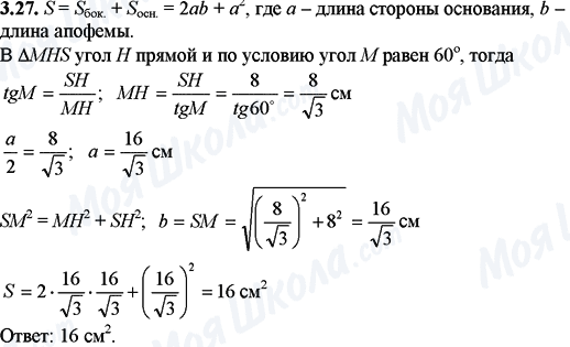ГДЗ Математика 11 клас сторінка 3.27