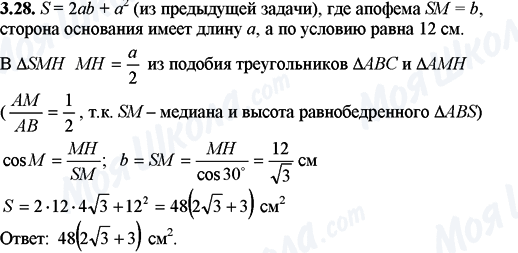 ГДЗ Математика 11 класс страница 3.28