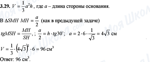 ГДЗ Математика 11 класс страница 3.29