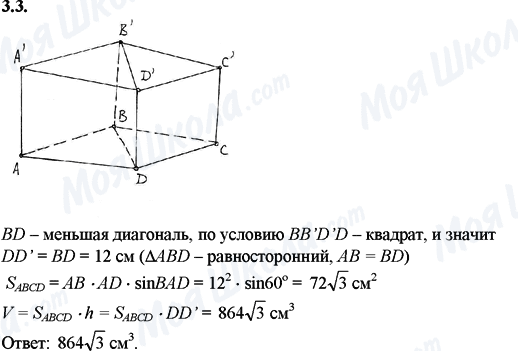 ГДЗ Математика 11 класс страница 3.3