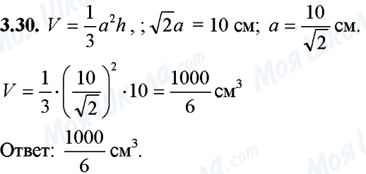 ГДЗ Математика 11 класс страница 3.30