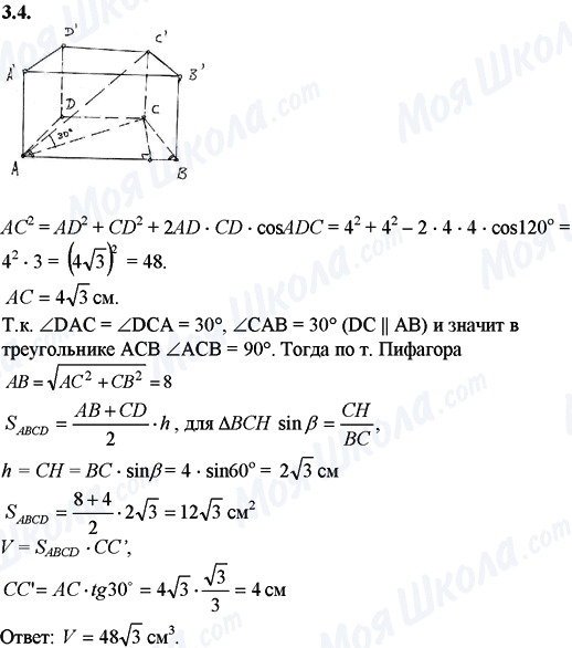 ГДЗ Математика 11 клас сторінка 3.4