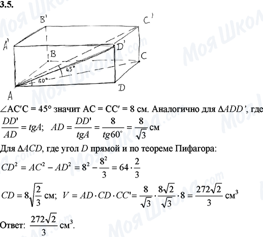 ГДЗ Математика 11 класс страница 3.5