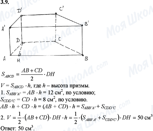 ГДЗ Математика 11 класс страница 3.9