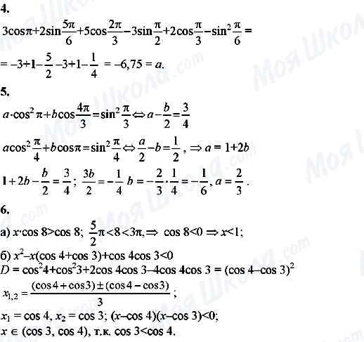 ГДЗ Алгебра 8 класс страница 4,5,6